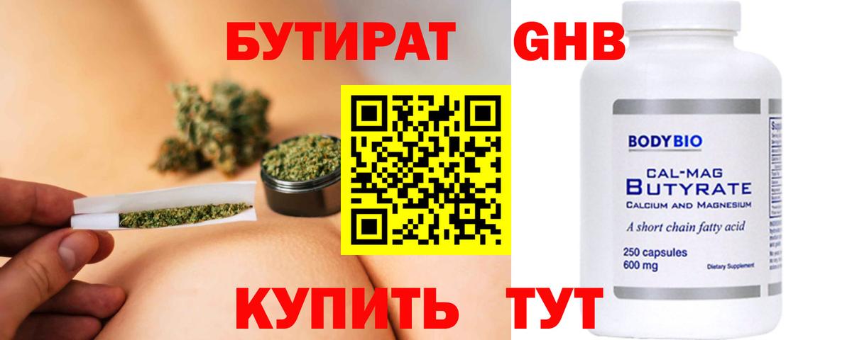БУТИРАТ вода  БУТИРАТ  Верхний Уфалей  Вход с VPN 