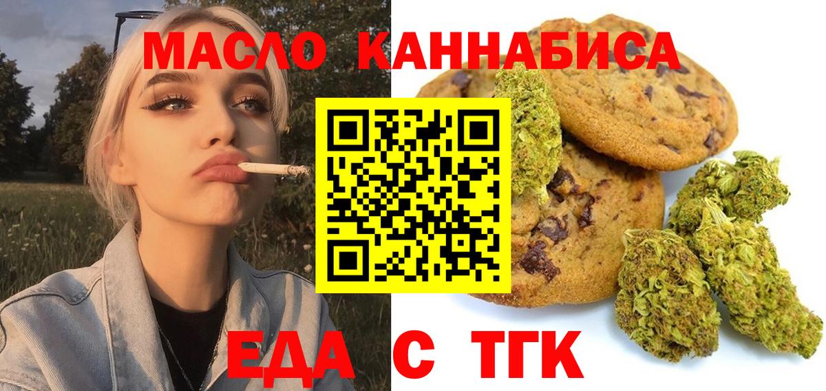 Верхний Уфалей  Печенье с ТГК конопля  Вход с VPN 
