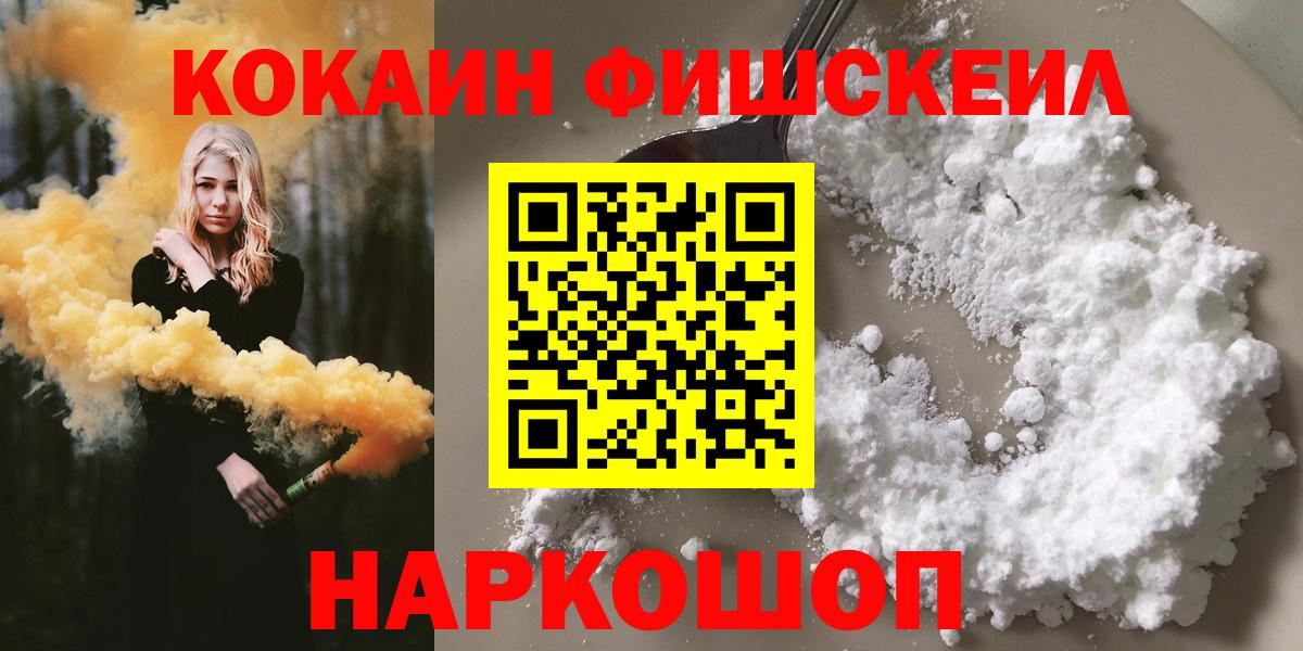 Кокаин FishScale  КОКАИН VHQ  Вход с VPN  магазин продажи   Верхний Уфалей  Кокаин 