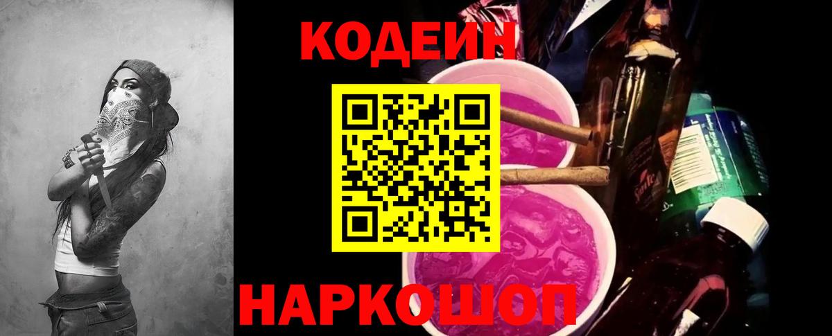 Codein напиток Lean (лин)  Кодеин напиток Lean (лин)  Вход с VPN  Верхний Уфалей 